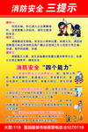 消防 消防安全 三提示 119