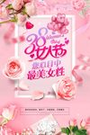 妇女节 三八节 海报 38