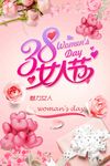妇女节 三八节 38 女人节