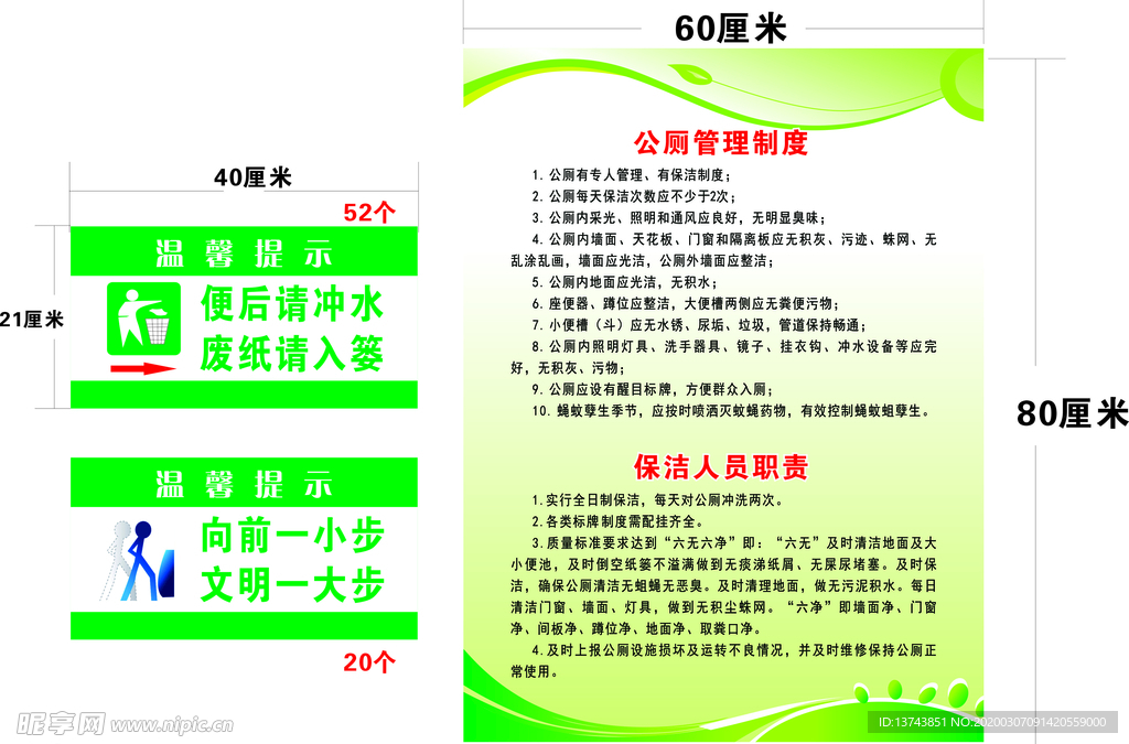 公厕制度