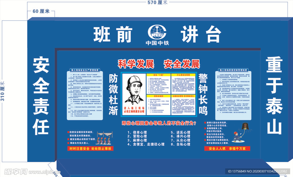 班前讲台