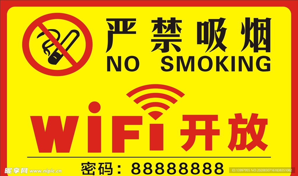 严禁吸烟 WIFI开放