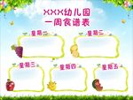 幼儿园一周食谱