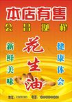 现榨花生油