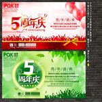 5周年庆