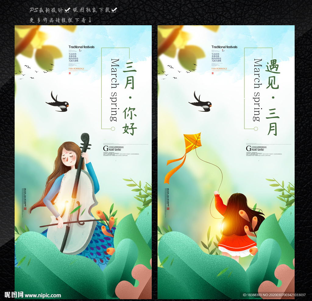 你好三月遇见三月