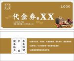 代金券卡片