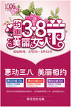 38美丽女人节促销海报设计