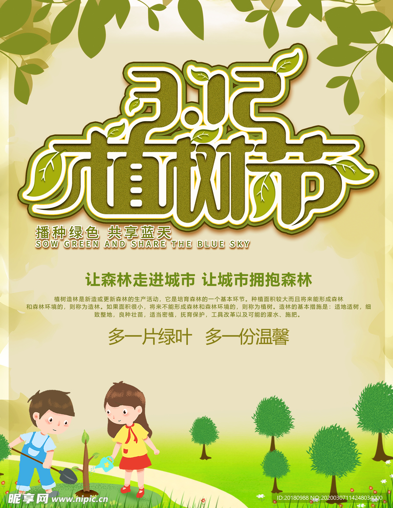 植树节