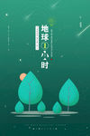 地球一小时
