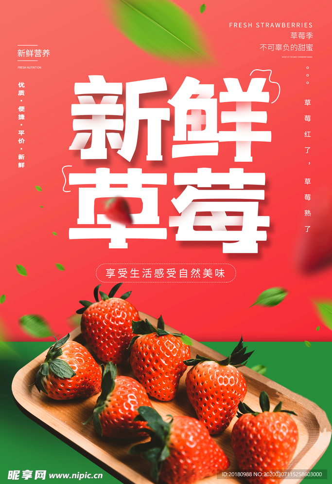 新鲜草莓
