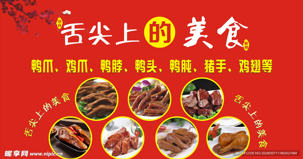 卤味海报
