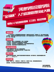 比赛海报