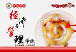 经管海报