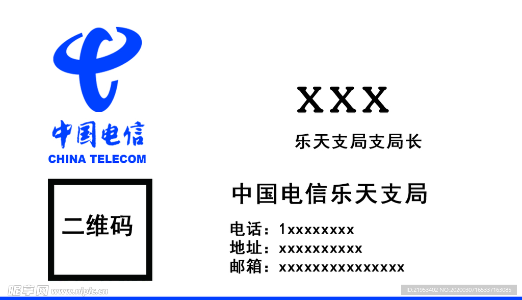 电信名片