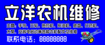 农机维修
