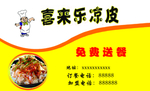 喜来乐凉皮