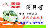 小兔子出租车名片