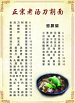 正宗老汤刀削面