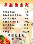 刀削面