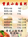 重庆小面