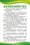 食堂管理制度