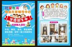 托管班 托管班海报 托管班展架