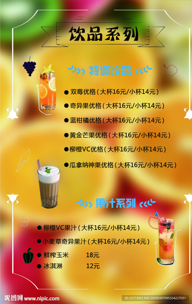 水果捞