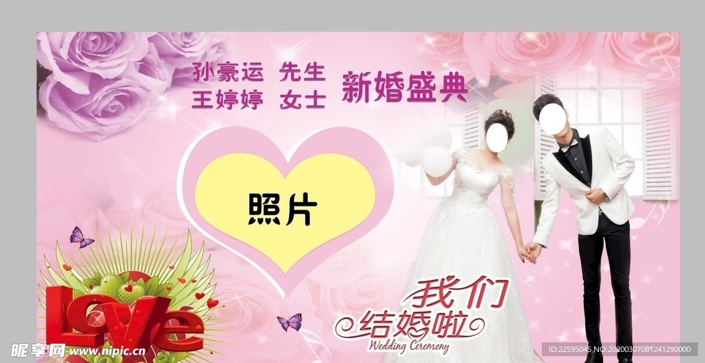 粉色婚礼背景
