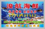 海鲜