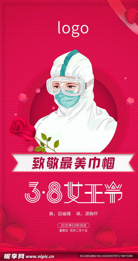 38女王节