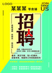 简约招聘海报