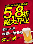 饭店啤酒餐饮折扣海报