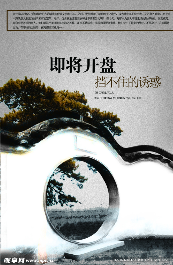 古典中国风房产
