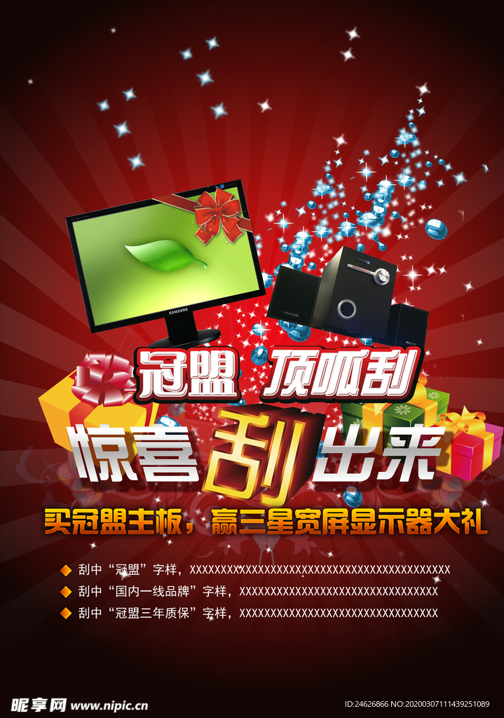 刮刮卡活动