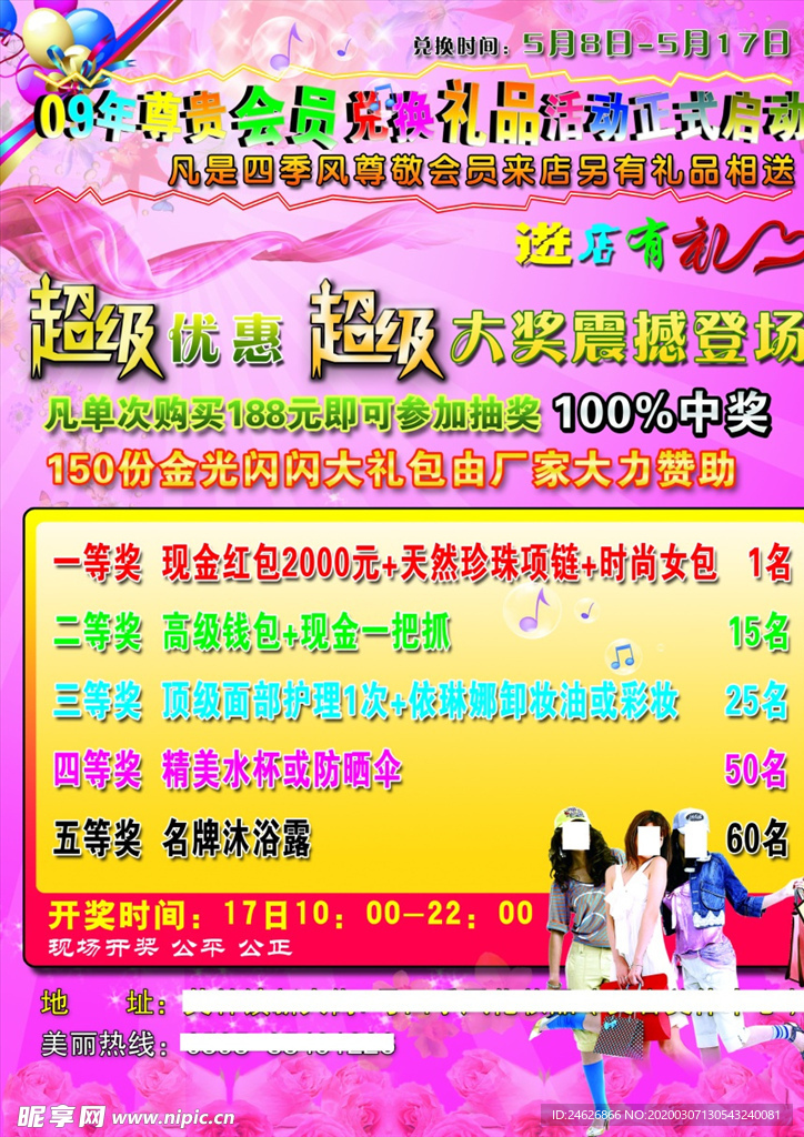 会员活动宣传单