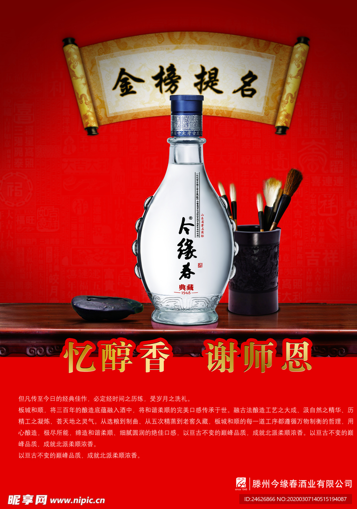 白酒海报