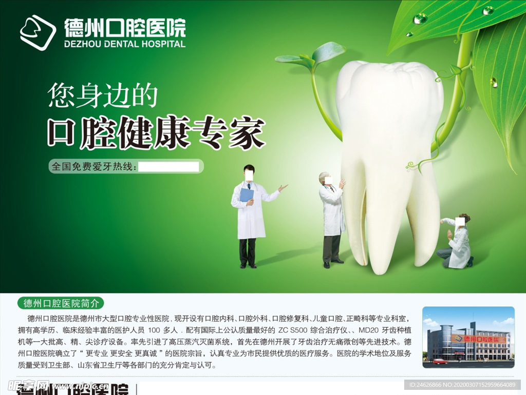 口腔医院宣传海报
