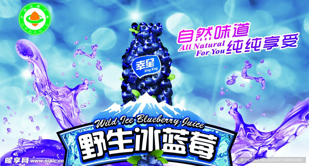蓝莓饮料广告