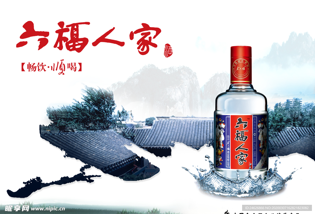 白酒海报设计