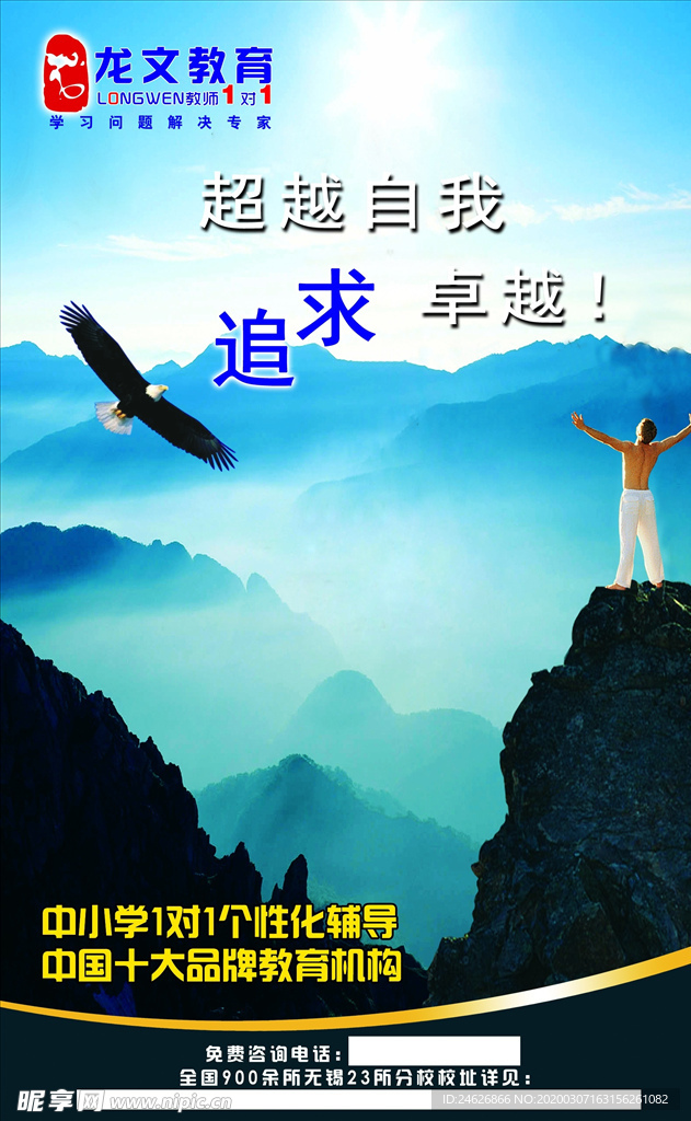 龙文教育海报