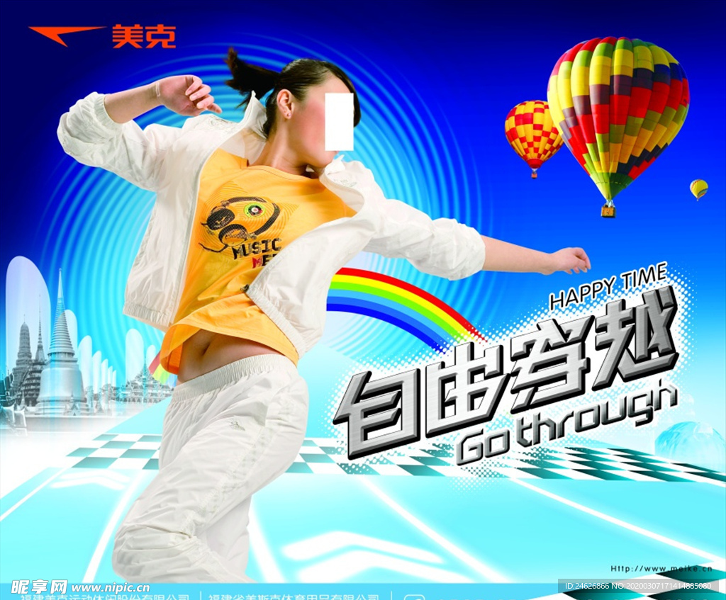 美克运动海报
