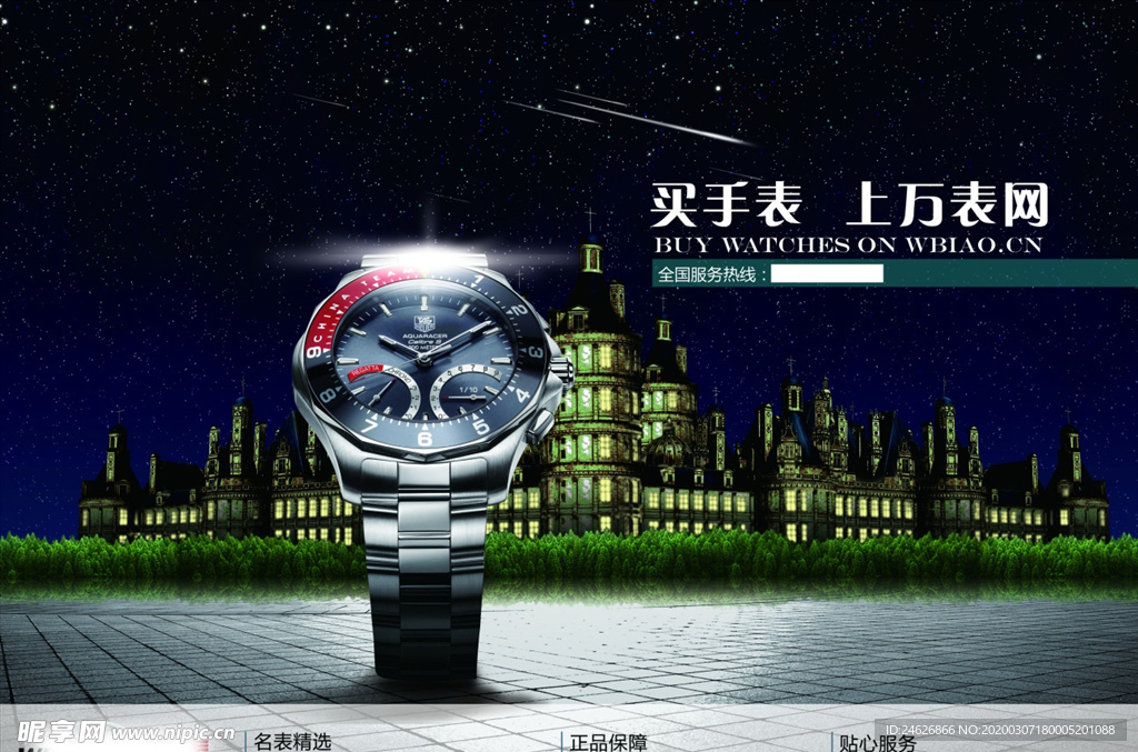 名表精选广告
