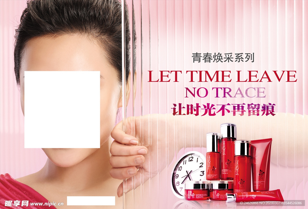 女性护肤品海报