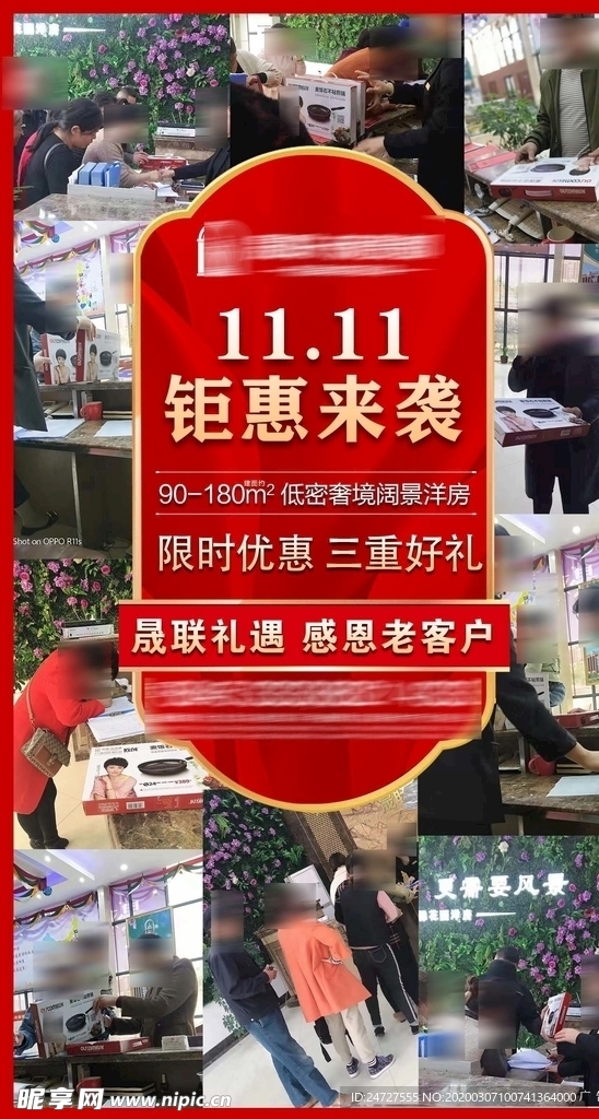 地产活动