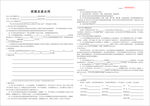 房屋买卖合同