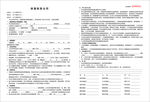 房屋租赁合同
