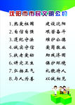 市民公约