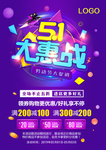 五一大惠战