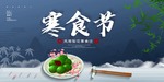 寒食节